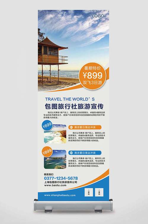 旅行社易拉宝图片-旅行社易拉宝设计素材-旅行社易拉宝模板下载