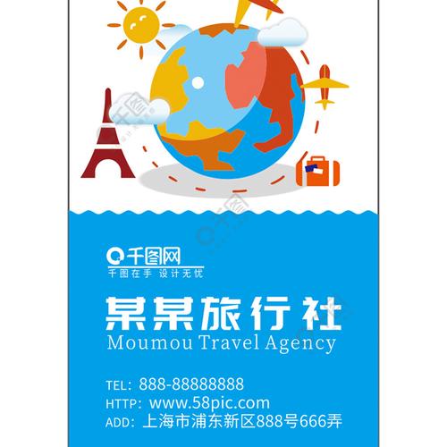 旅行公司名片旅行社卡片旅游服务蓝色地球矢量图免费下载_cdr格式